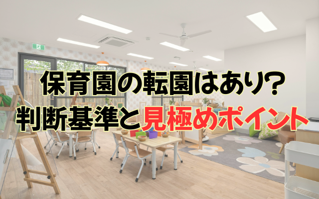 nursery-transfer-checkpoints-image